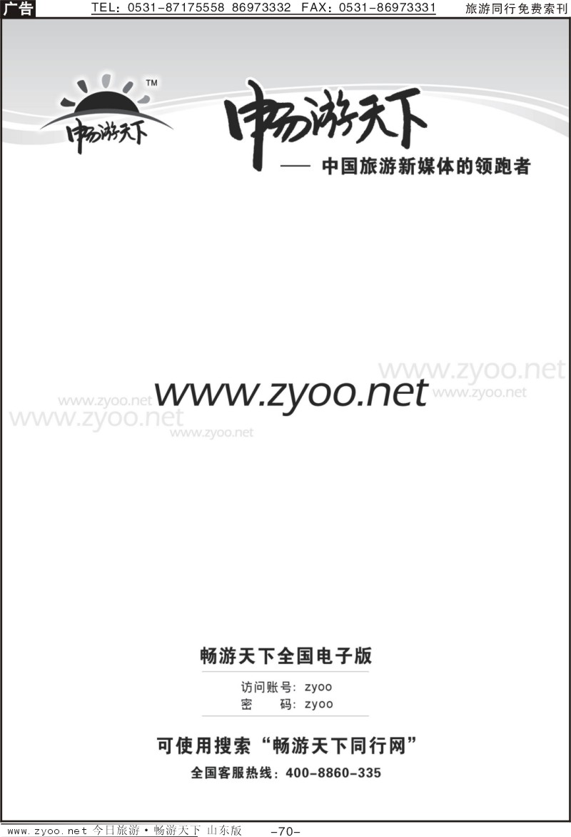 70p畅游天下