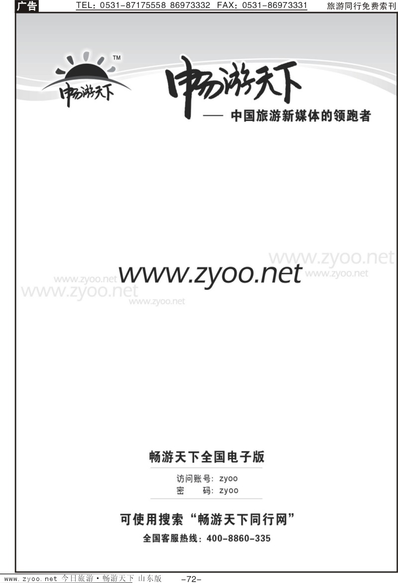 72p畅游天下