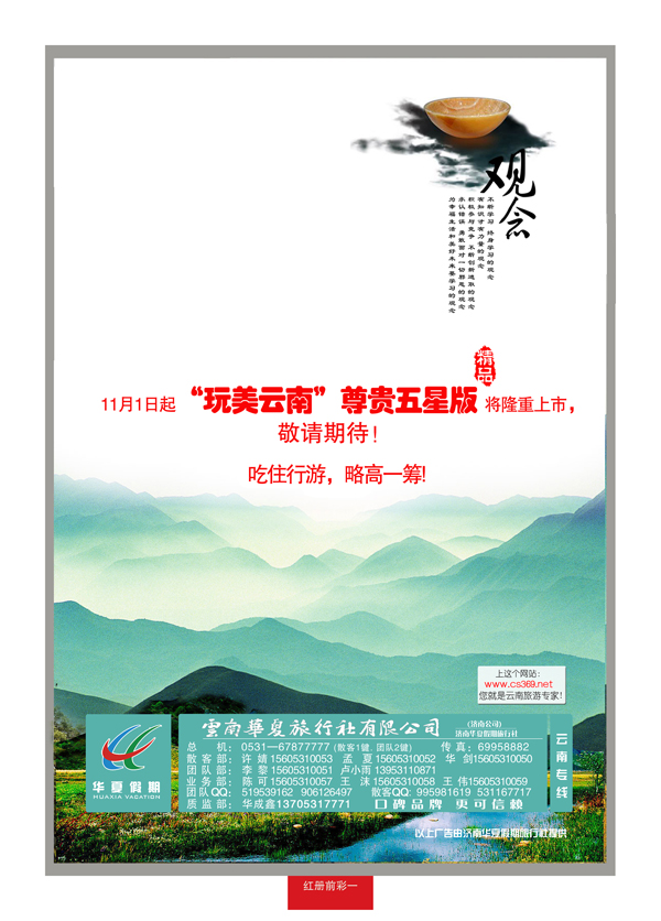 红册前彩一华夏假期—云南专线