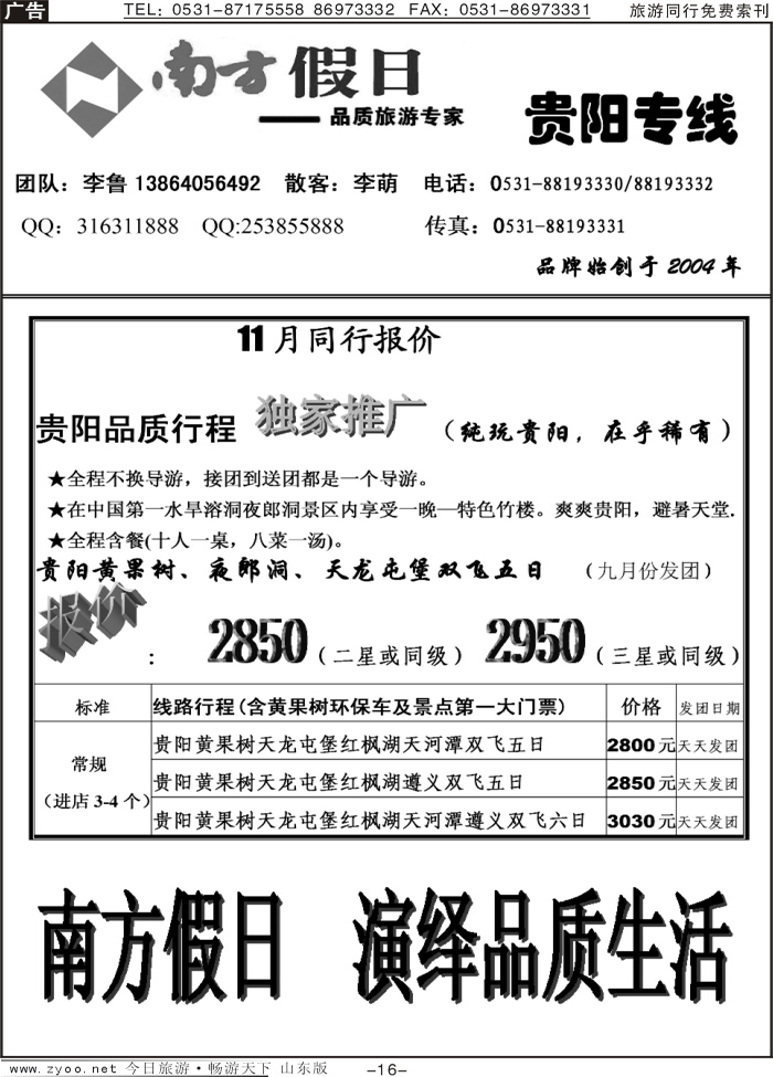 红册扉页16p南方假日—贵阳专线