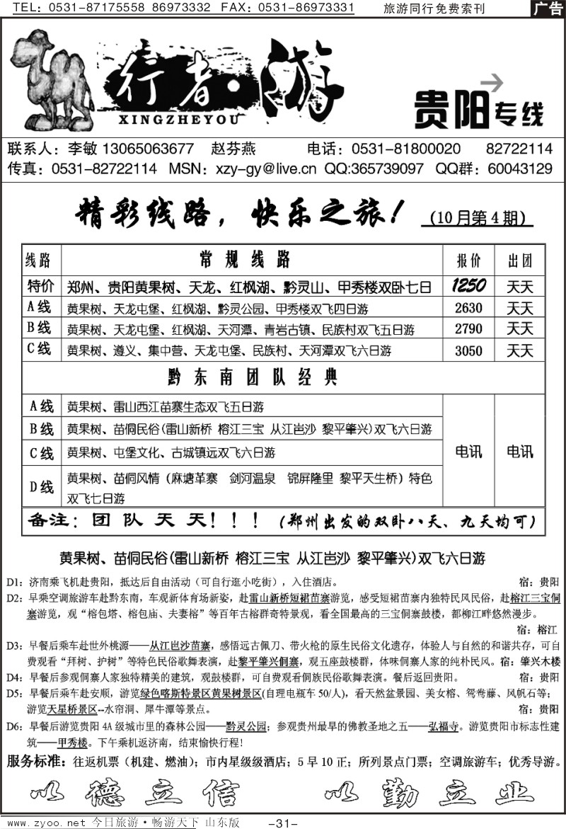 红册扉页31p行者游—贵阳专线