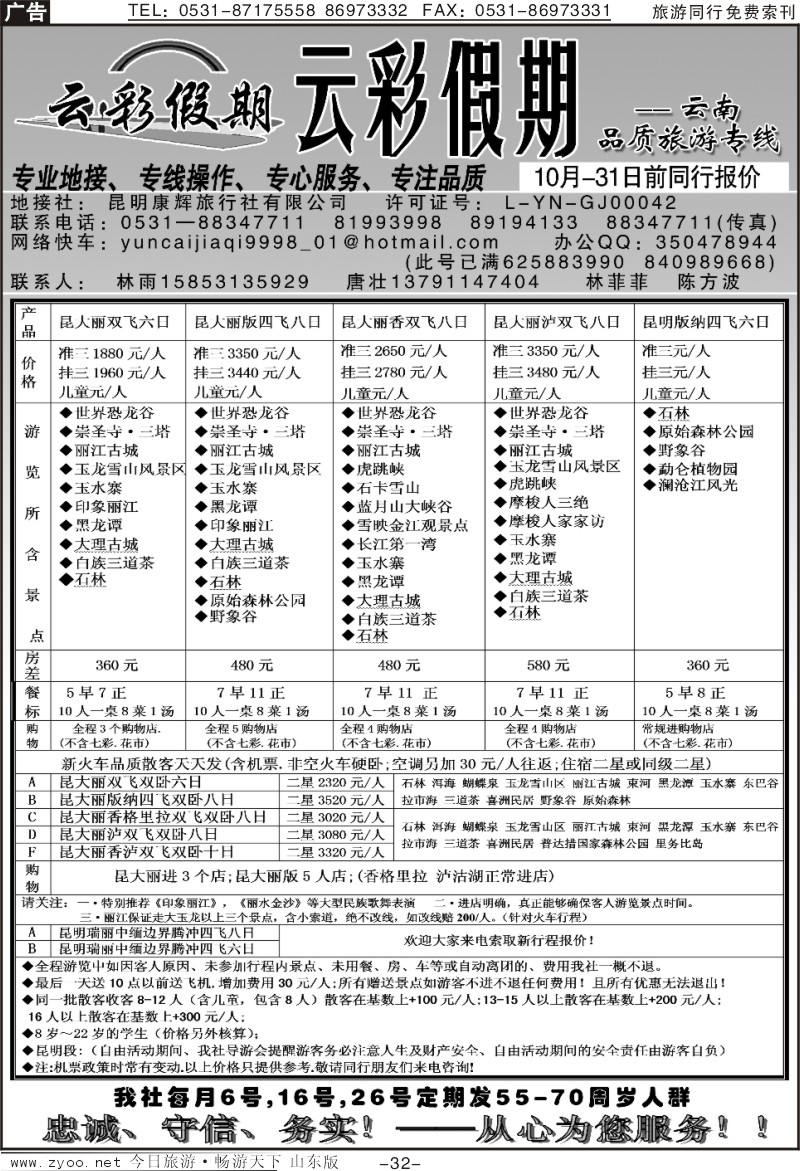 红册扉页32p云彩假期—云南品质旅游专线