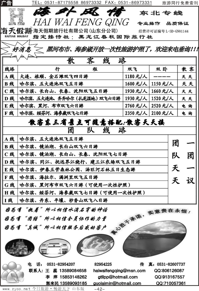 42p海外风情—东北专线