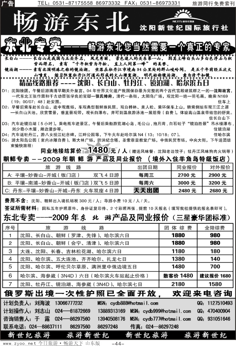 44p沈阳新世纪国旅