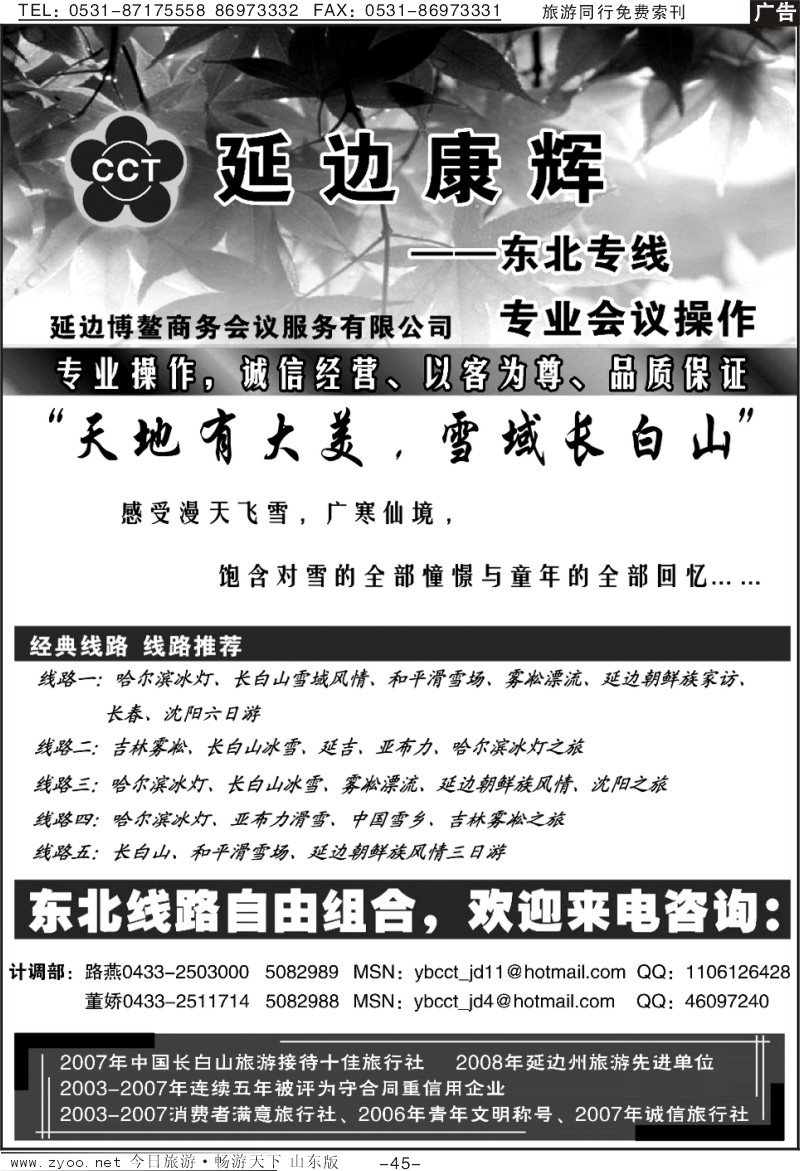 45p延边康辉