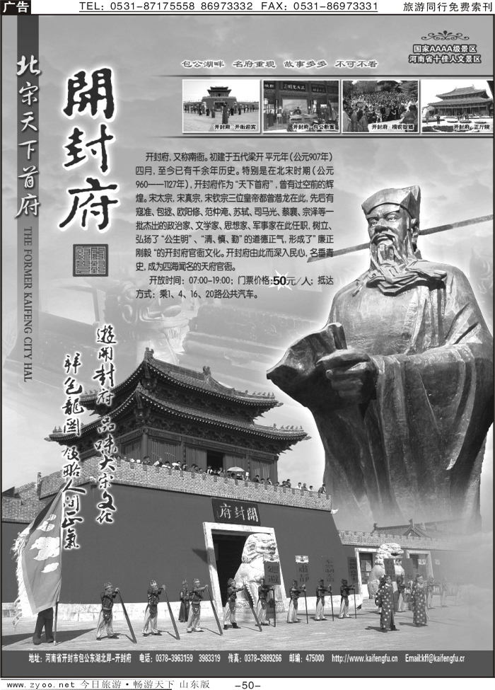 50p开封府景区