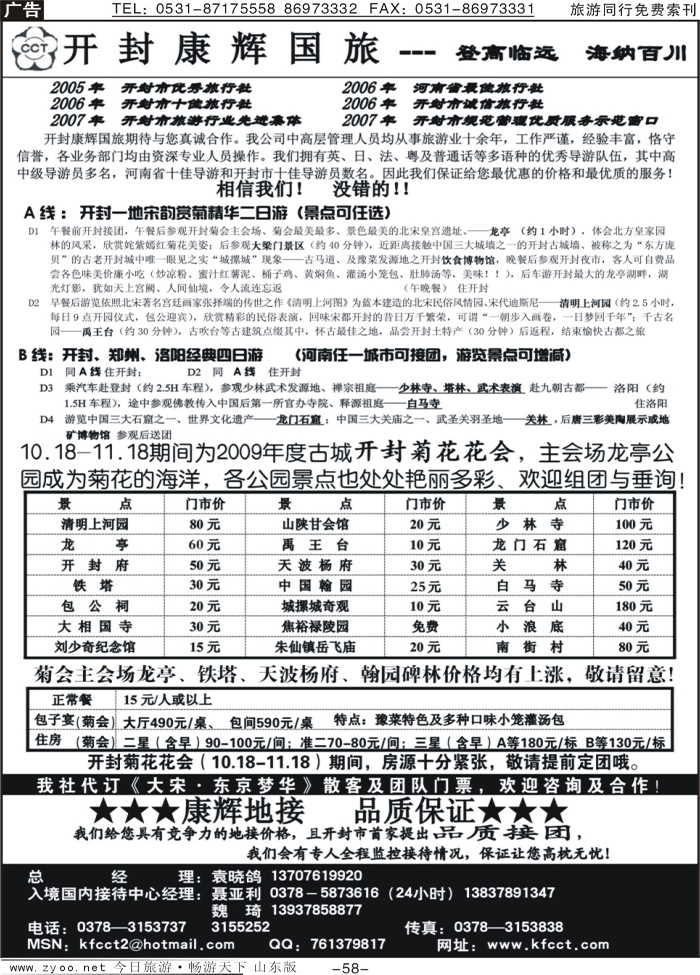 58p开封康辉国旅