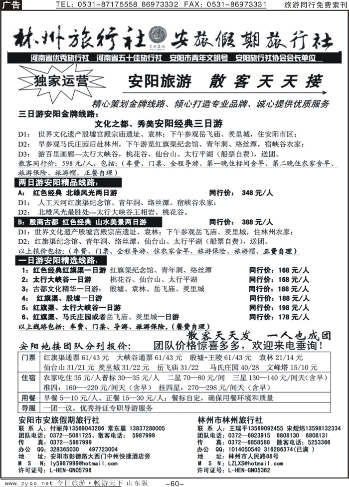 60p林州旅行社