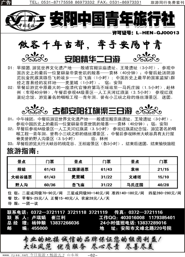 62p安阳中国青年旅行社