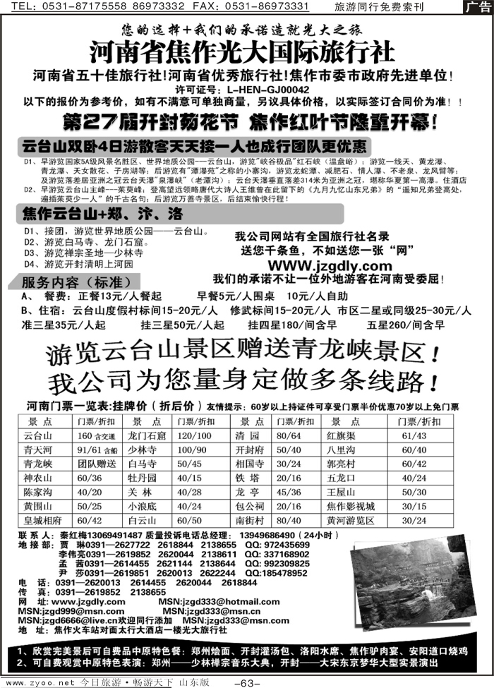 63p焦作光大国际旅行社