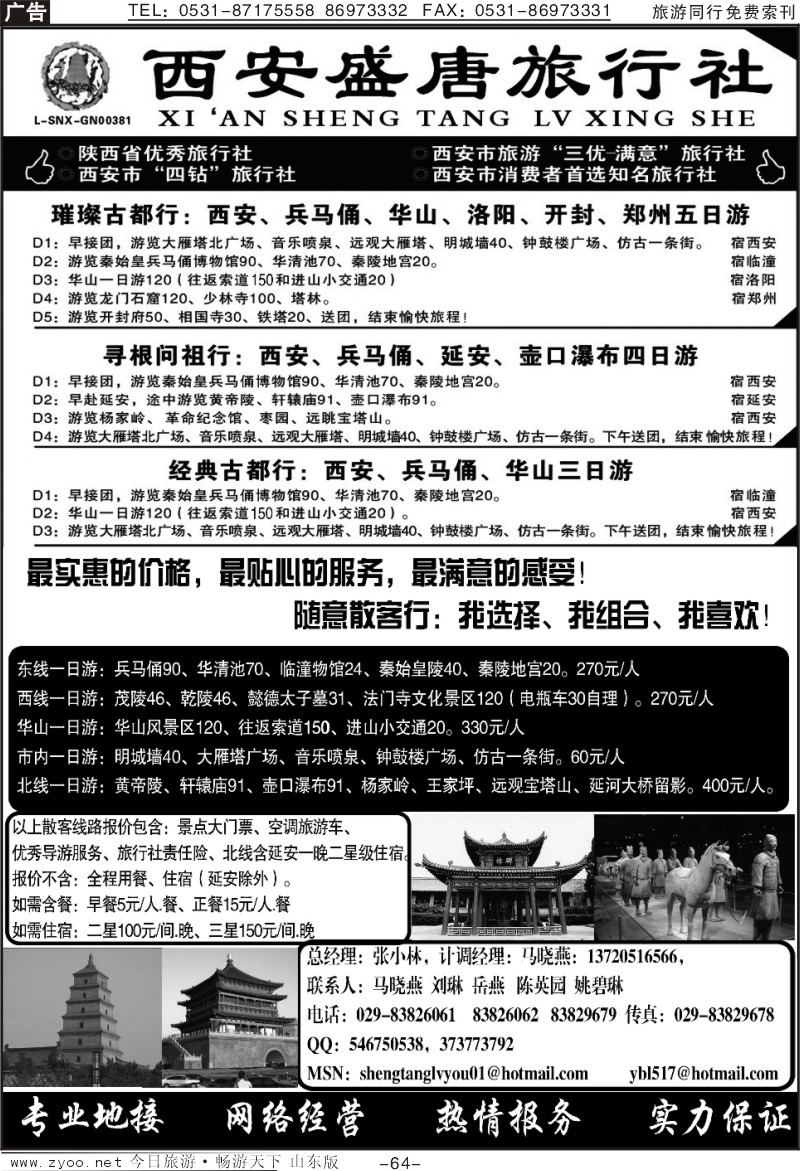 64p西安盛唐旅行社