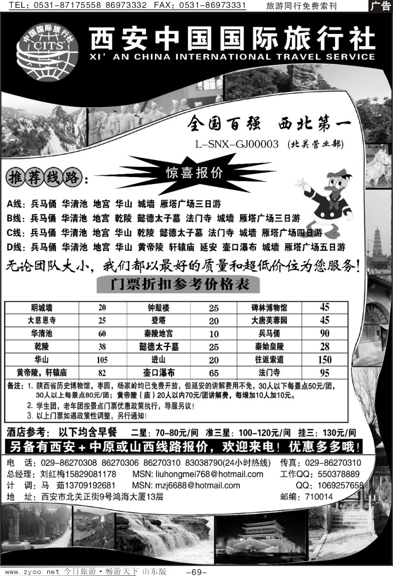 69p西安中国国际旅行社