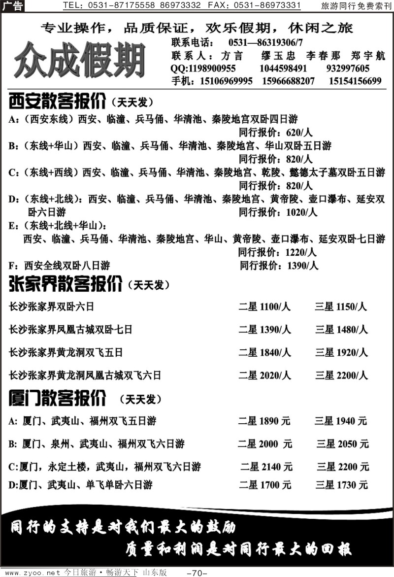70p众成假期—西安专线