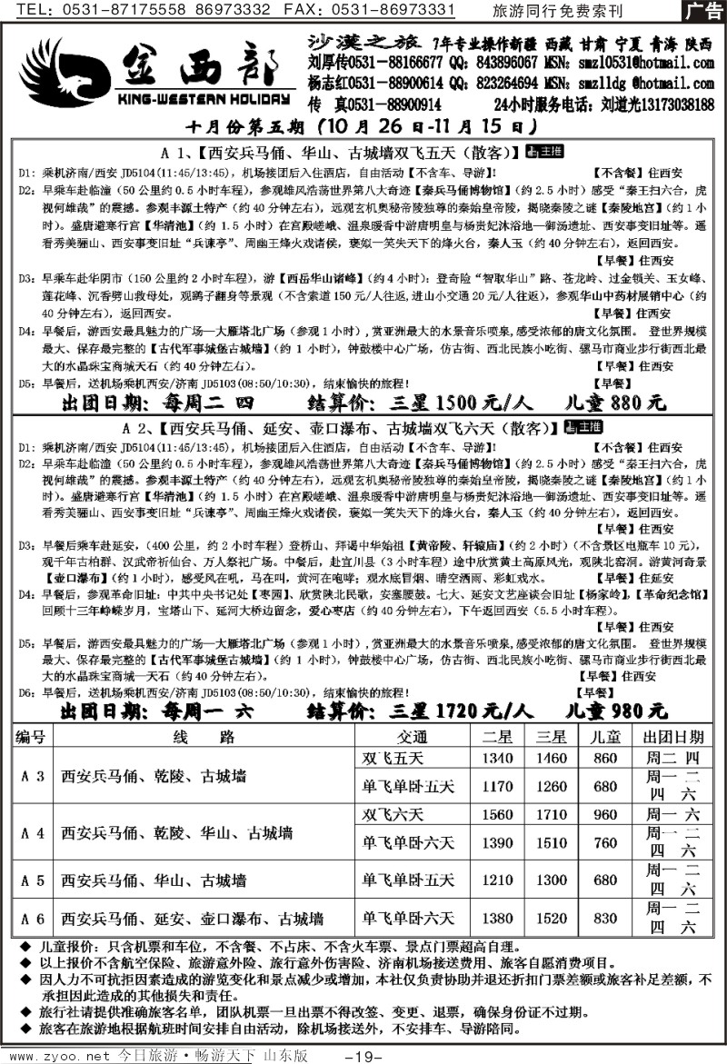 蓝册扉页19p金西部—沙漠之旅（西安线）