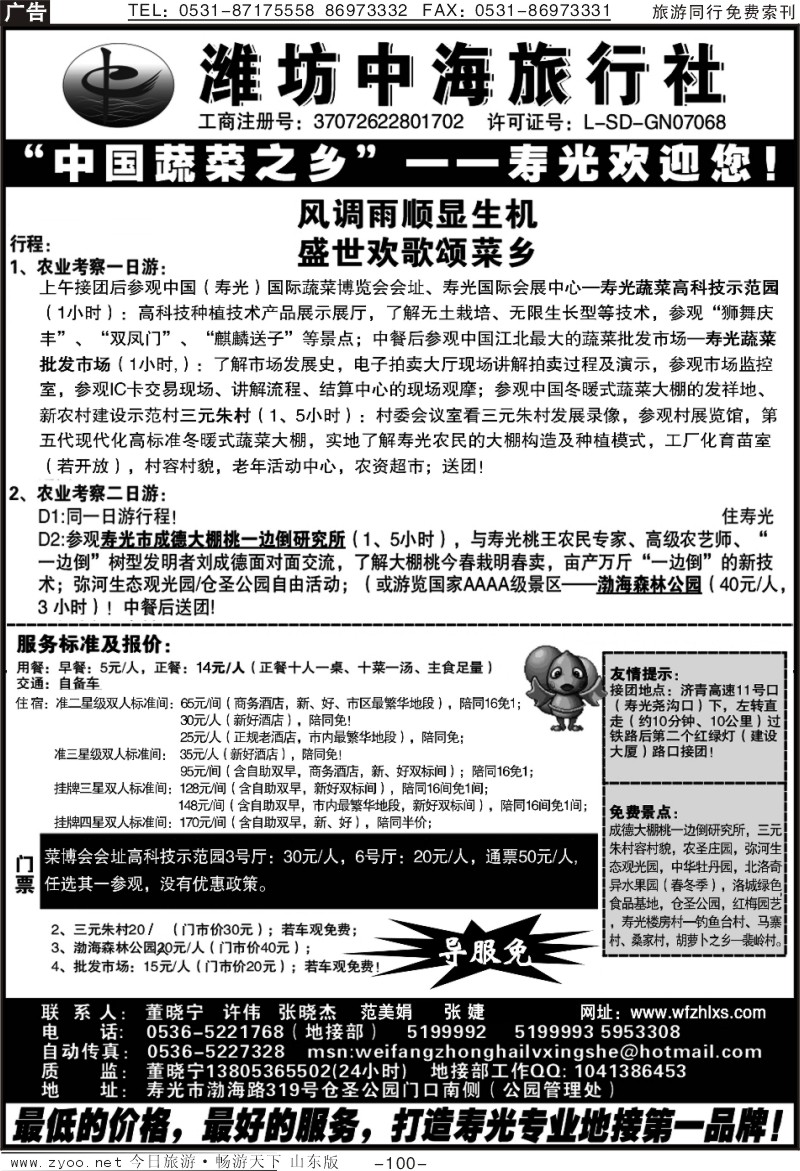 100p潍坊中海旅行社