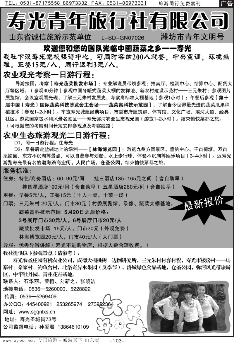 103p寿光青年旅行社