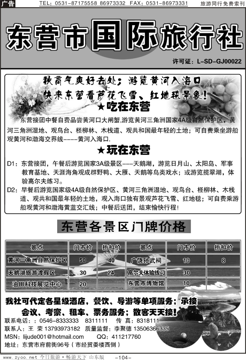 104p东营市国旅