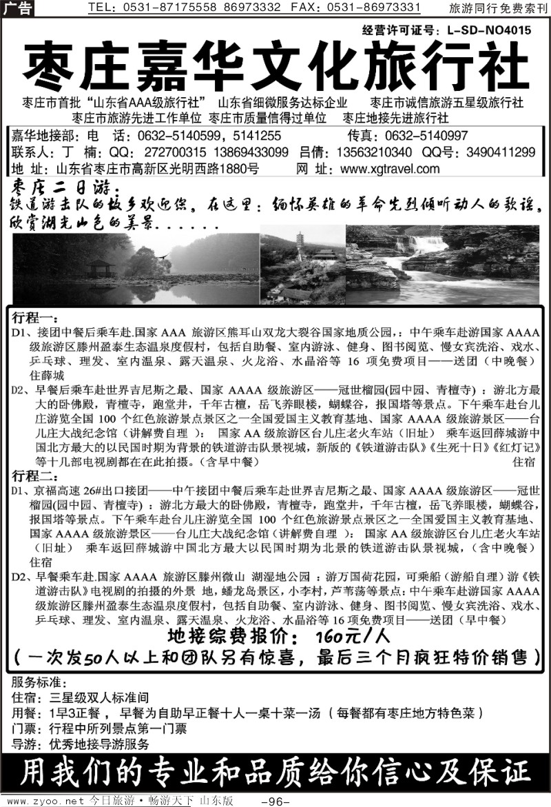 96p枣庄嘉华文化旅行社