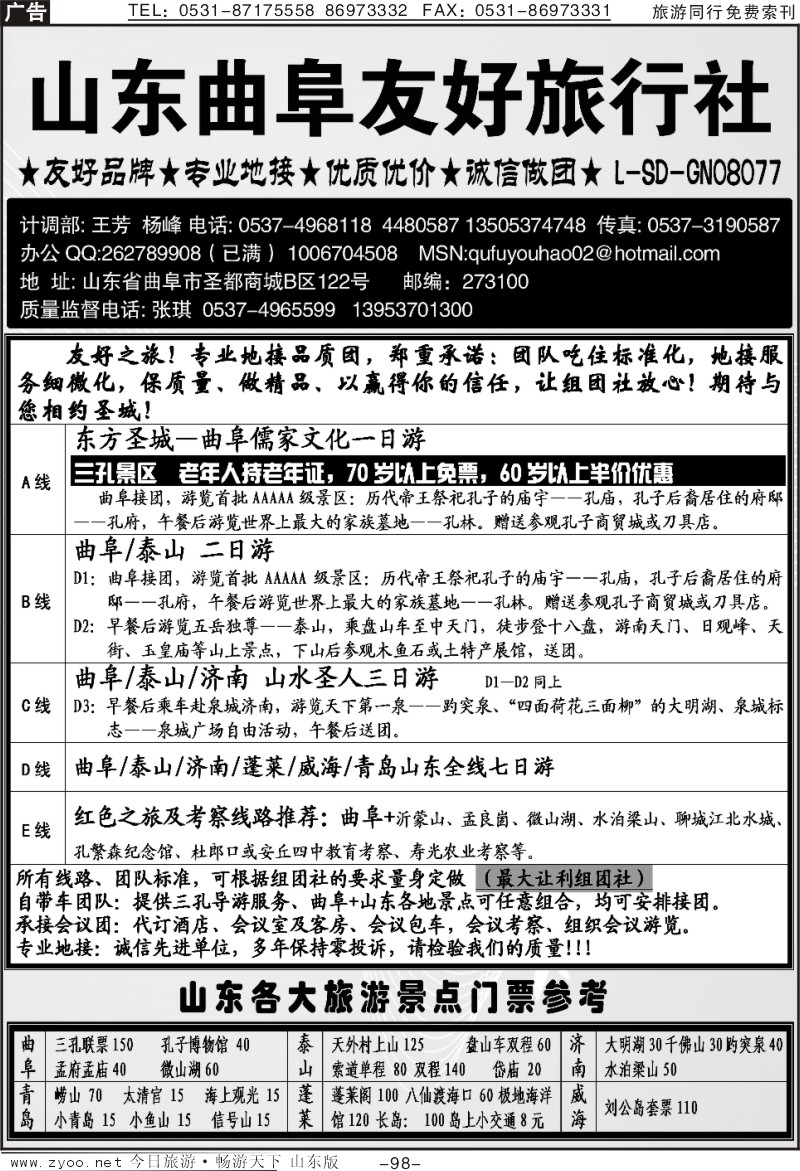98p曲阜友好旅行社