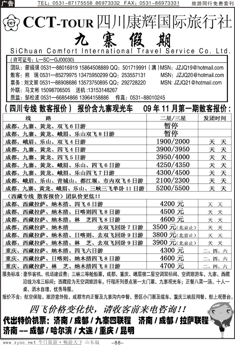 88p四川康辉国旅—九寨假期