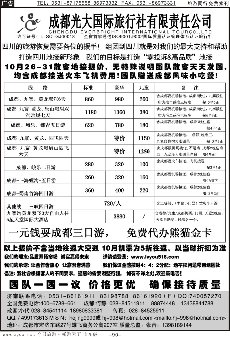 90p成都光大国旅