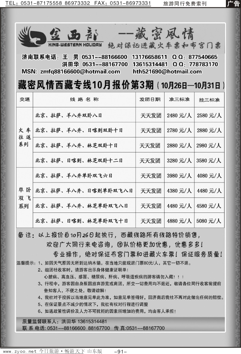 91p藏密风情