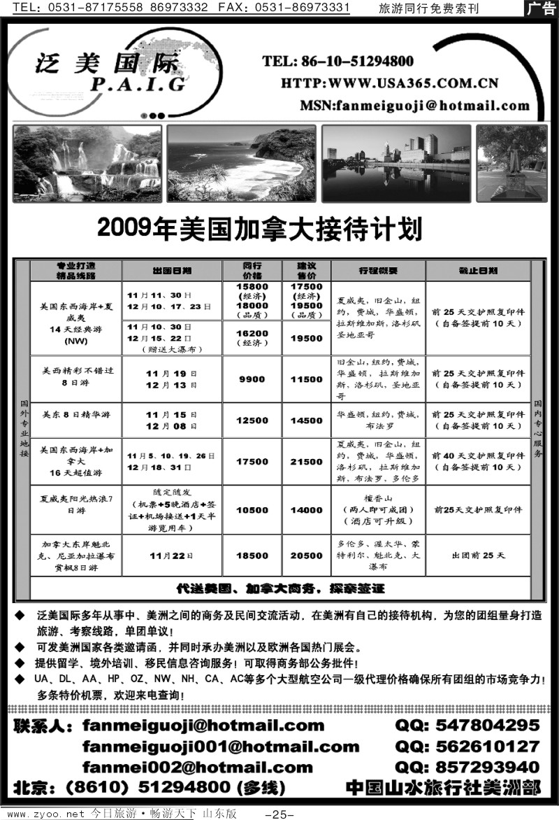25p泛美国际