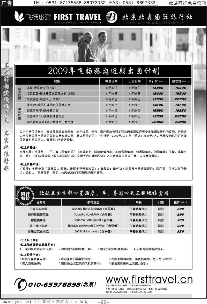 26p飞扬旅游—北京北奥国际旅行社