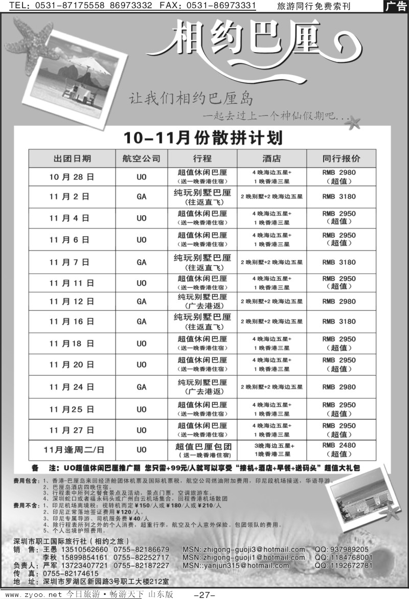 27p相约巴厘岛