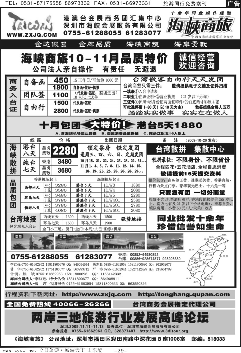 29p海峡商旅-台湾团散汇集中心
