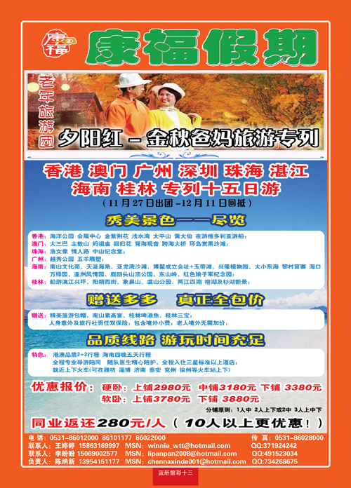 蓝册前彩13康福假期专列03
