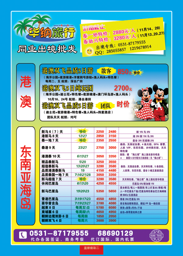 蓝册前彩二华纳出境旅游批发