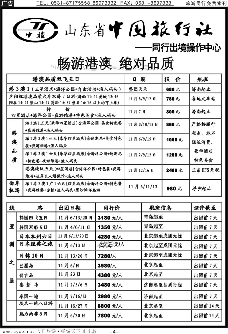 蓝册扉页4p粤港台假期—港澳台专业批发