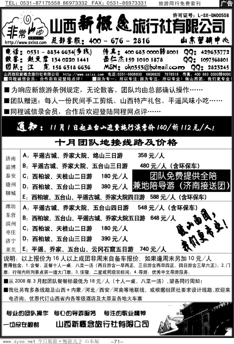 71p山西直通车—山西新概念