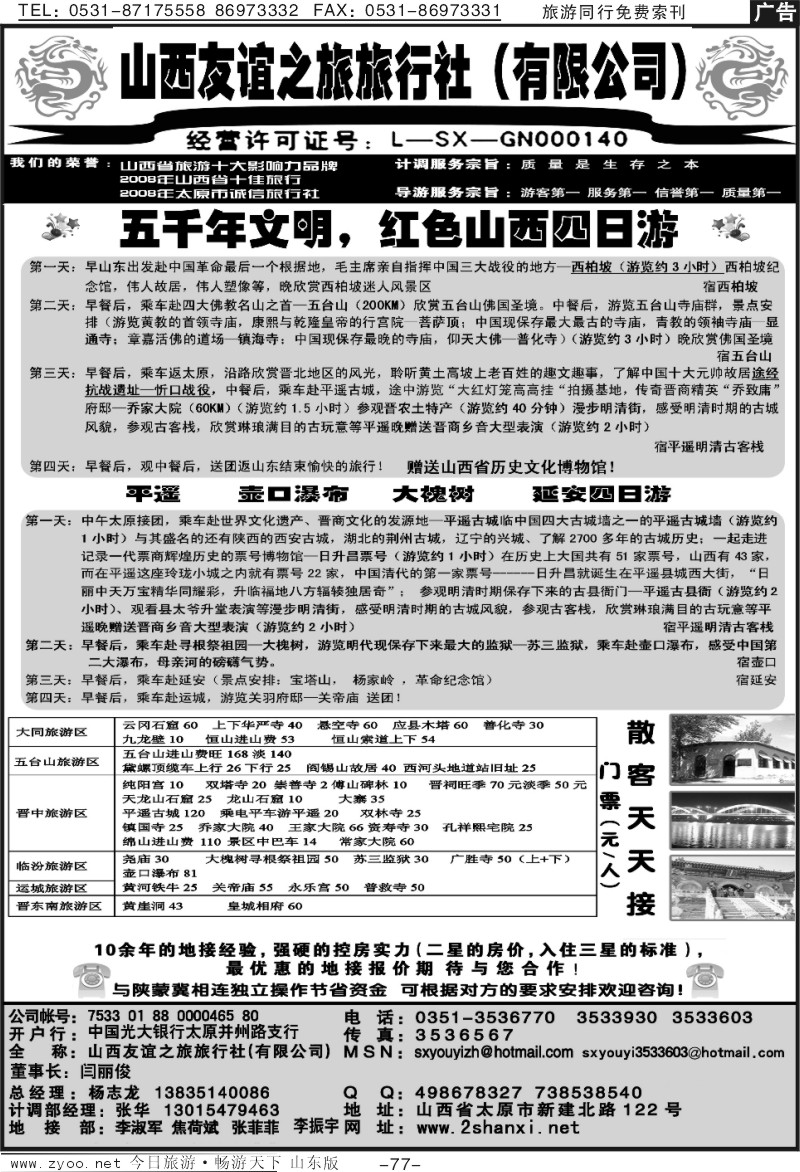 77p山西友谊之旅旅行社总部