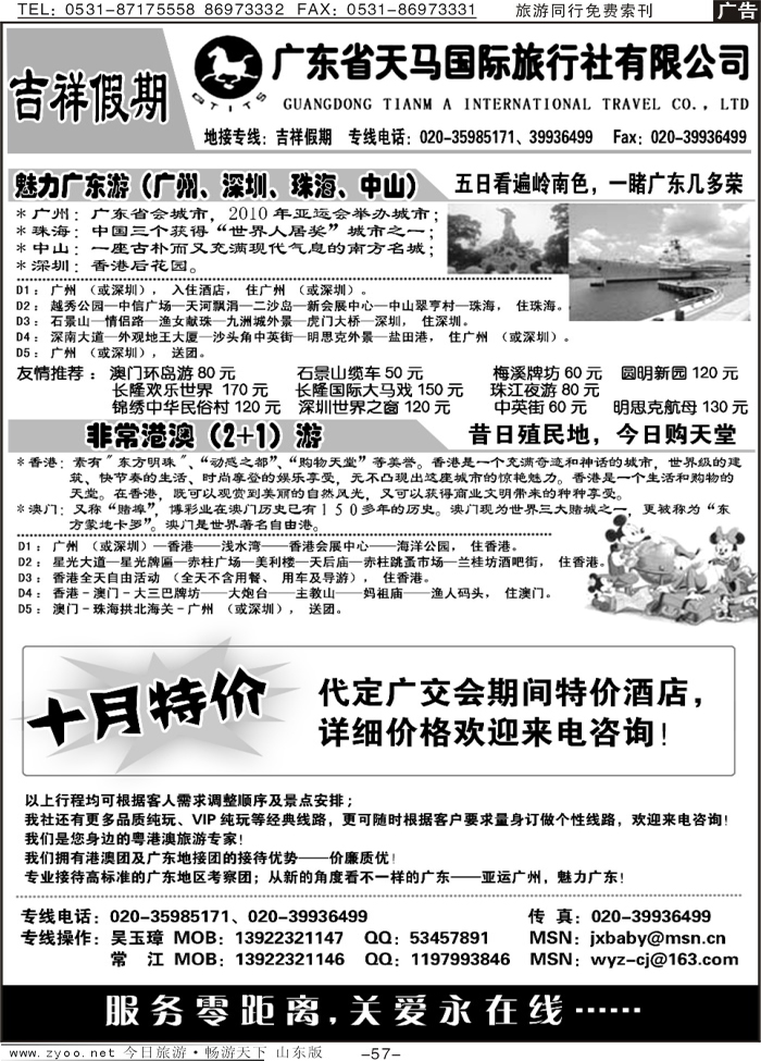 57p吉祥假期—广东天马国际旅行社