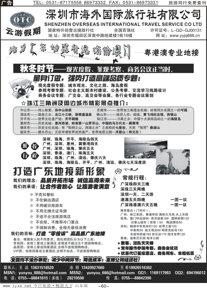 60p深圳海外国旅—广深珠地接