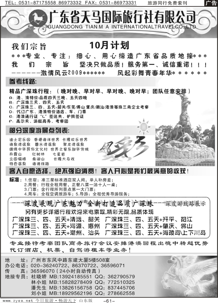61p广东天马国旅—风采旅途