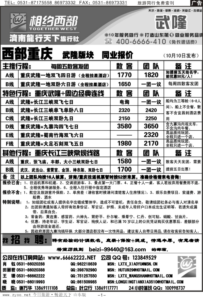 红册扉页1p相约西部—重庆武隆