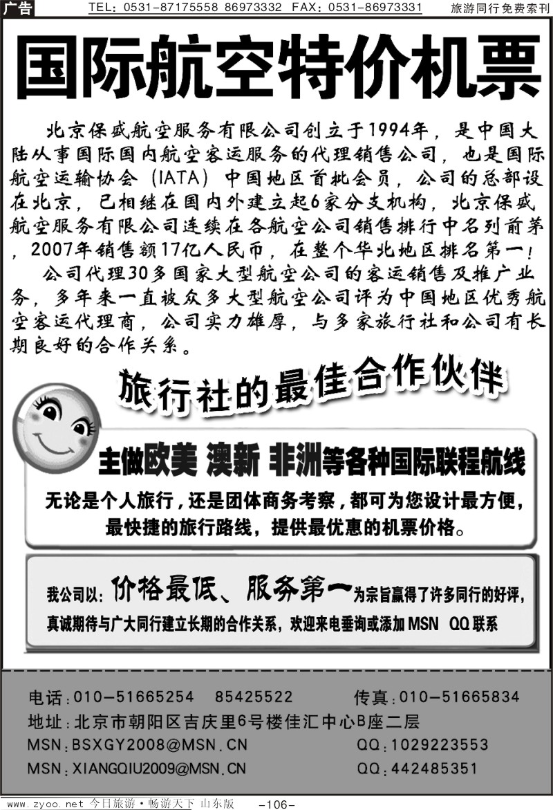 106p国际航空特价机票
