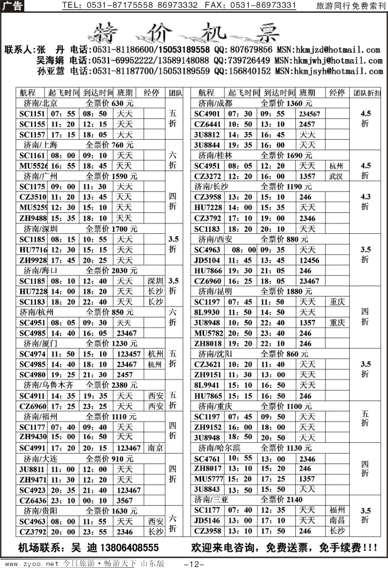 红册扉页12p海口民间假日—特价机票