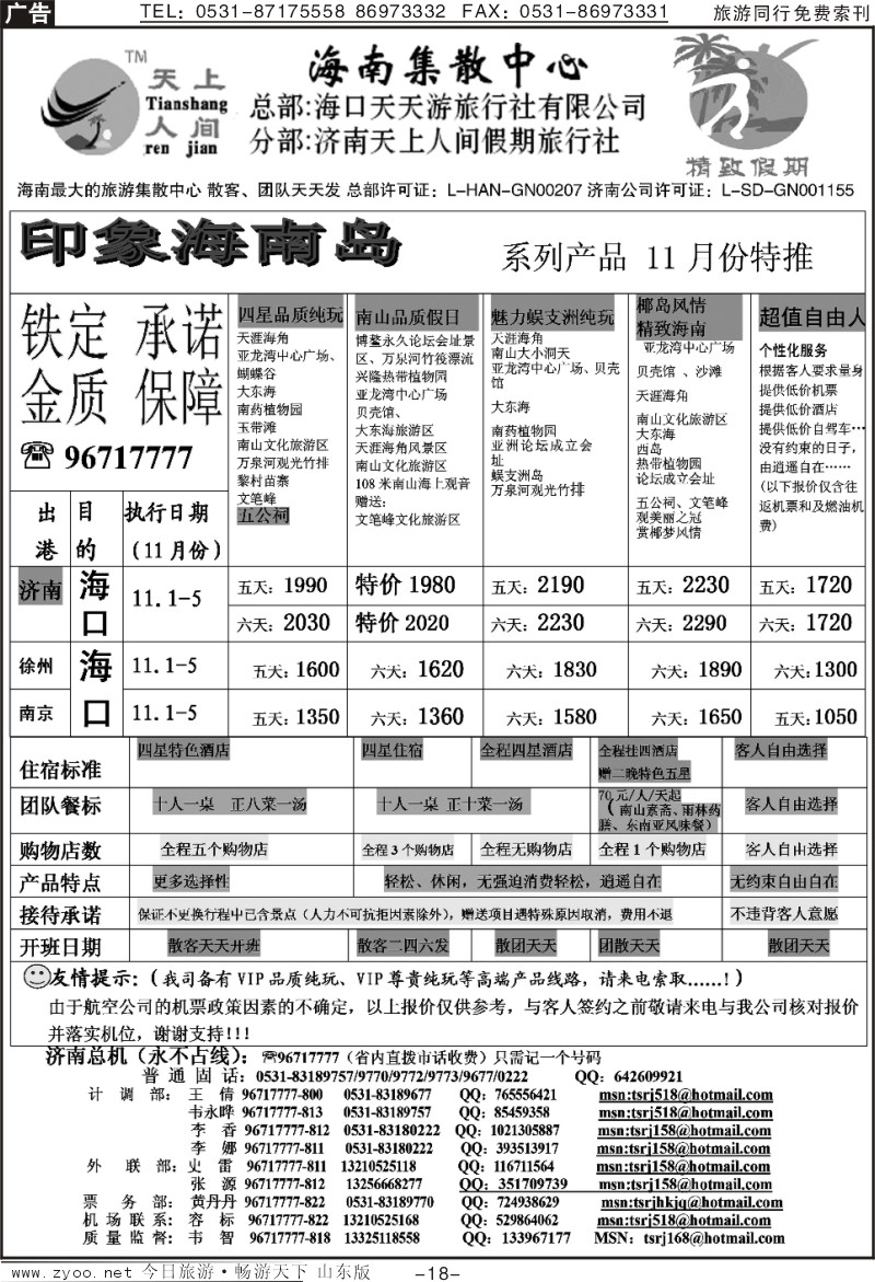 红册扉页18p天上人间—印象海南岛