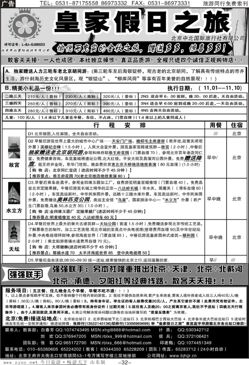 32p北京中北国际旅游