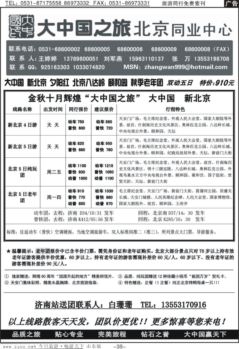 35p大中国之旅—北京同业中心