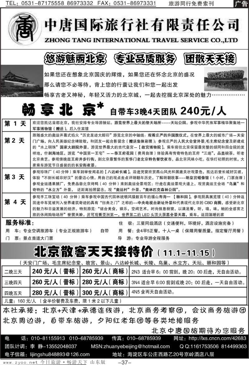 37p北京中唐国际旅行社