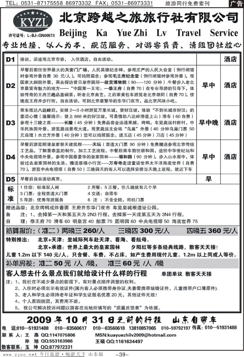 39p北京专业地接—跨越之旅