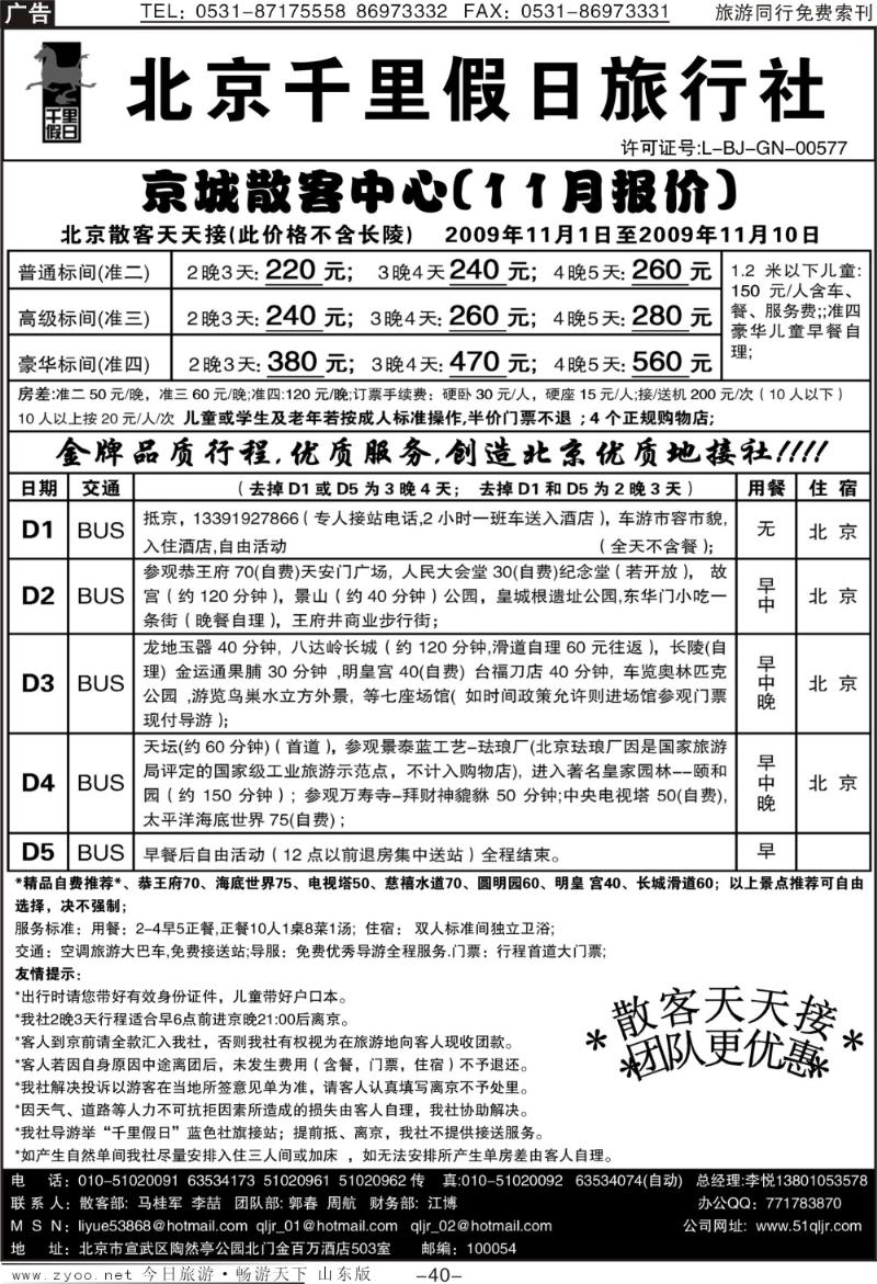 40p北京千里假日旅行社