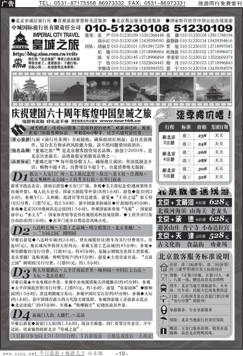 蓝册扉页10p北京中城国际旅行社