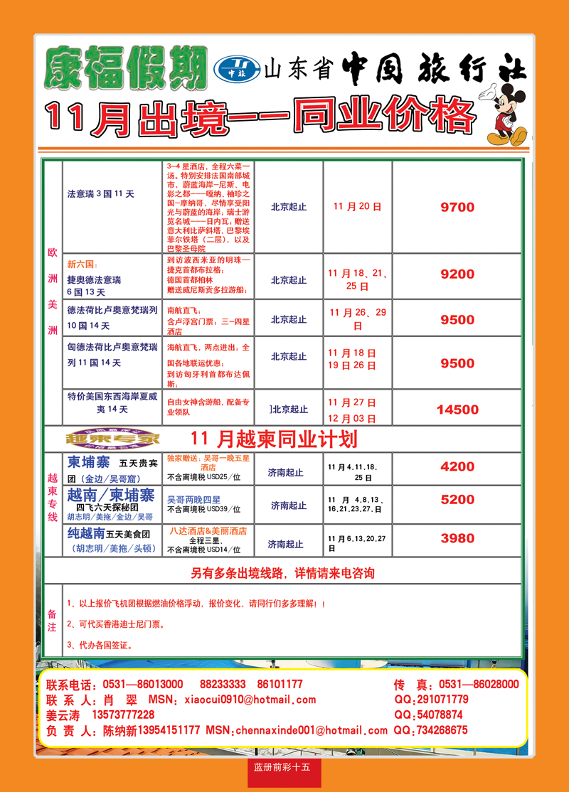 蓝册前彩15康福出境专列02