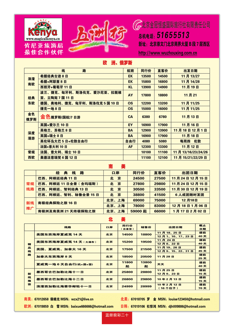 蓝册前彩20五洲行01